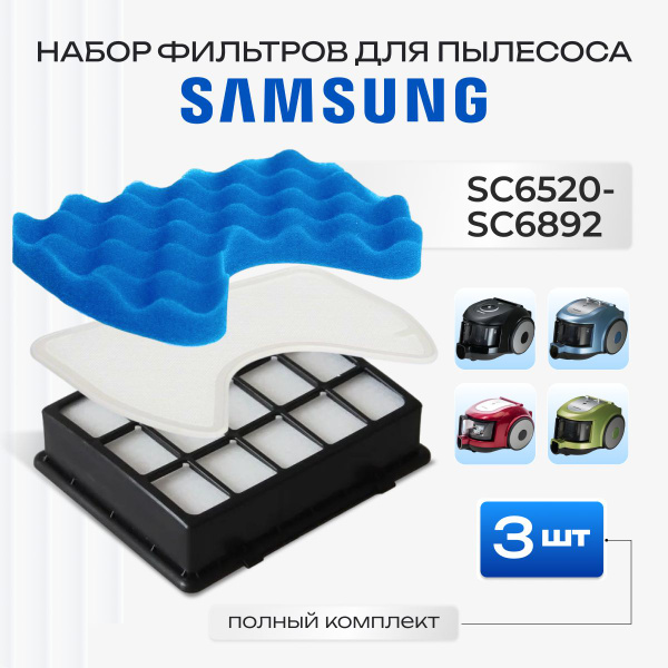 Набор фильтров для пылесоса samsung sc65 купить на OZON по низкой цене ...
