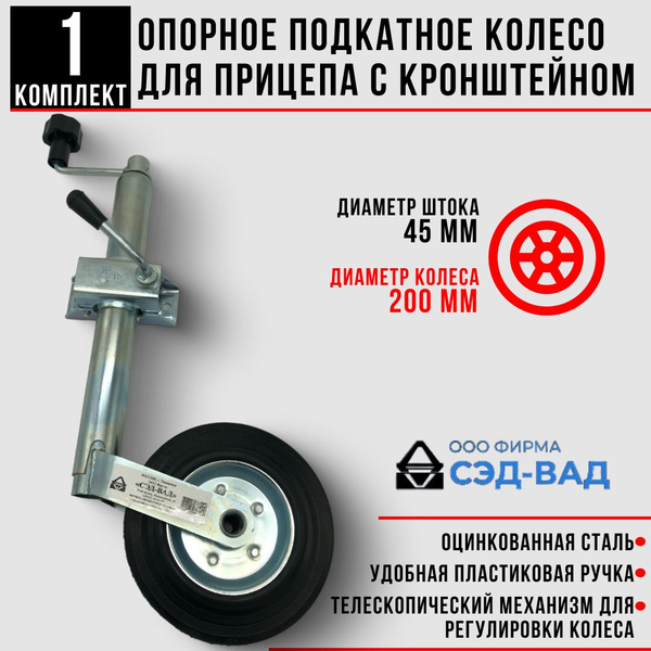 Опорное (подкатное) колесо для прицепа с кронштейном Коробочка купить c ...