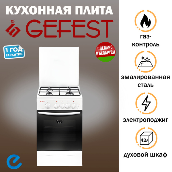 Кухонная газовая плита GEFEST 3200-06 К33, эмалированная сталь, газ ...