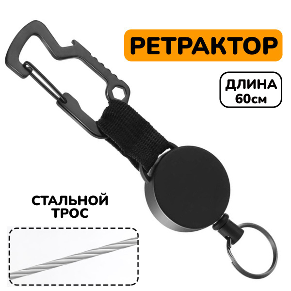 Ретрактор для ключей с карабином / брелок рулетка для бейджа / ретривер ...
