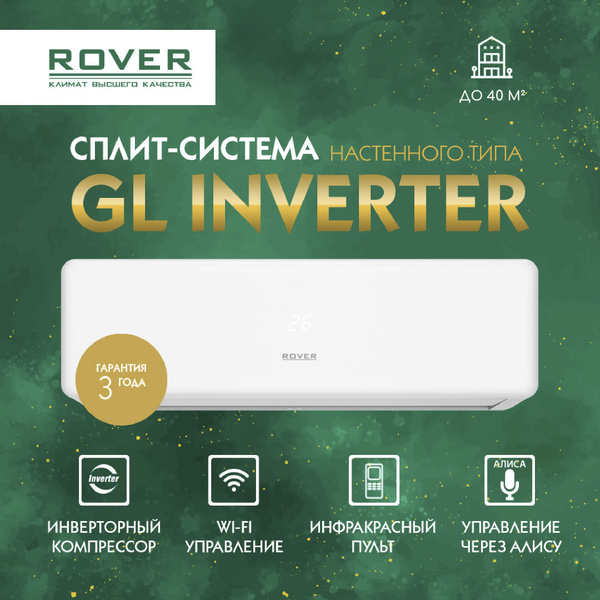 Сплит-система 18 ROVER RG0DS18BE Умный инверторный настенный ...