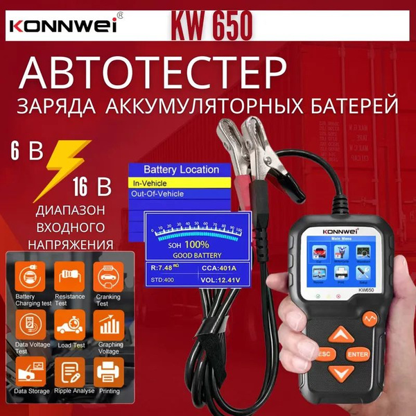 Автомобильный тестер аккумуляторных батарей Konnwei KW650 для АКБ 6 В ...