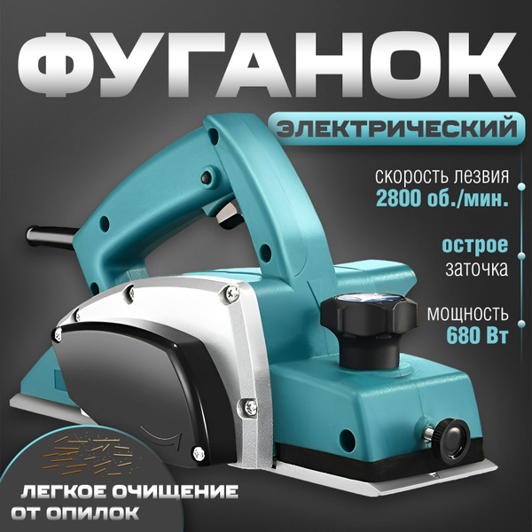Электрорубанок фуганок по дереву электрический купить на OZON по низкой ...