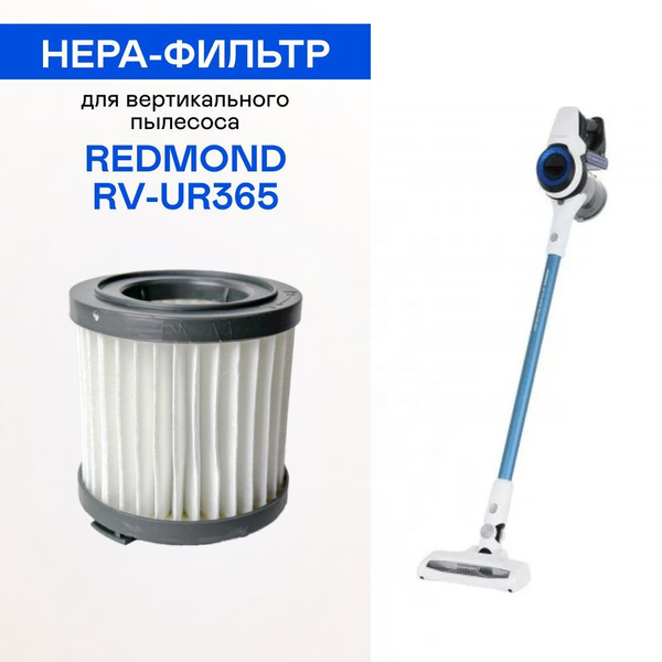 HEPA-фильтр для вертикального пылесоса REDMOND RV-UR365 купить на OZON ...