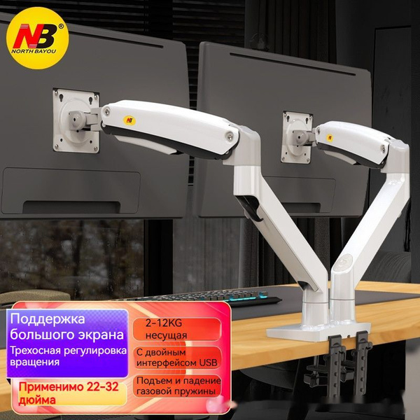 NB кронштейн для двухэкранного дисплея с вращающейся телескопической ...