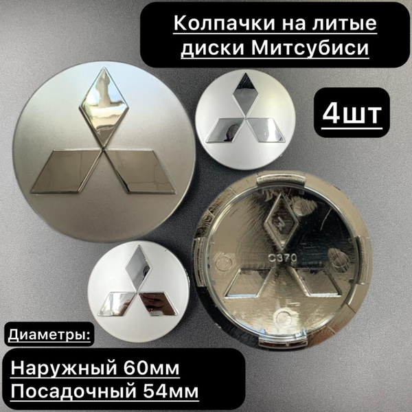 Колпачки заглушки на литые диски Mitsubishi 59мм / Комплект колпачков ...