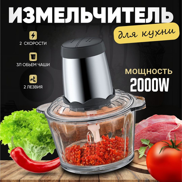 Измельчитель кухонный электрический - Чоппер измельчитель электрический ...