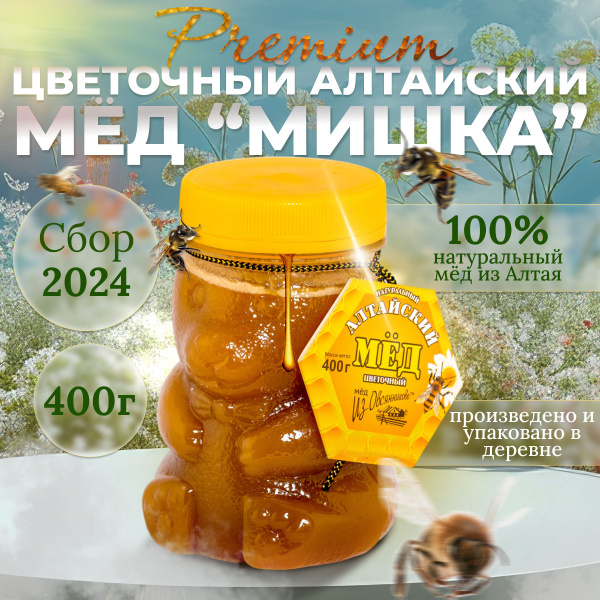 Мед натуральный Алтайский "Цветочный" Мишка 400 гр.СБОР 2024 ТМ Из ...