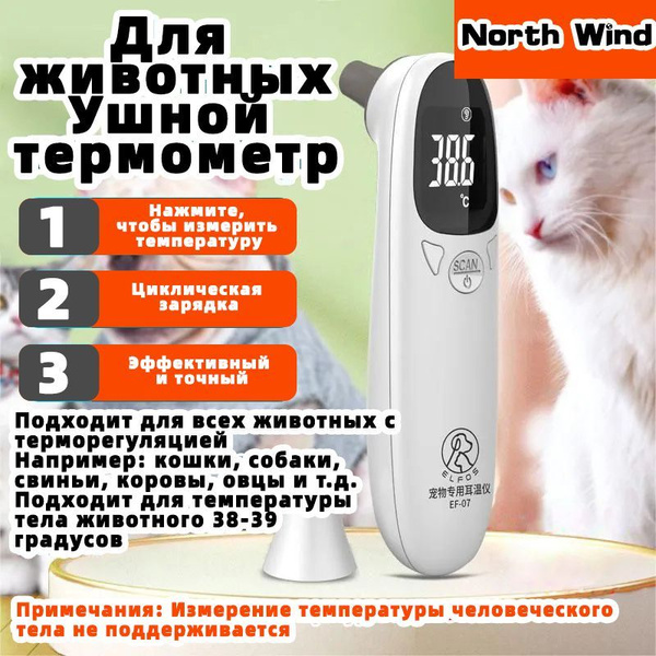 Ушной термометр для кошек и собак, термометр для домашних питомцев ...