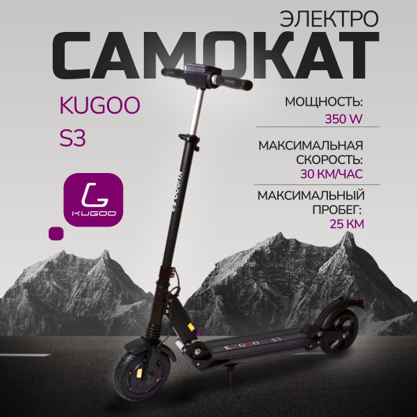 Электросамокат Kugoo S3, 350W, 30 км/ч, 30 км запас хода, самокат ...