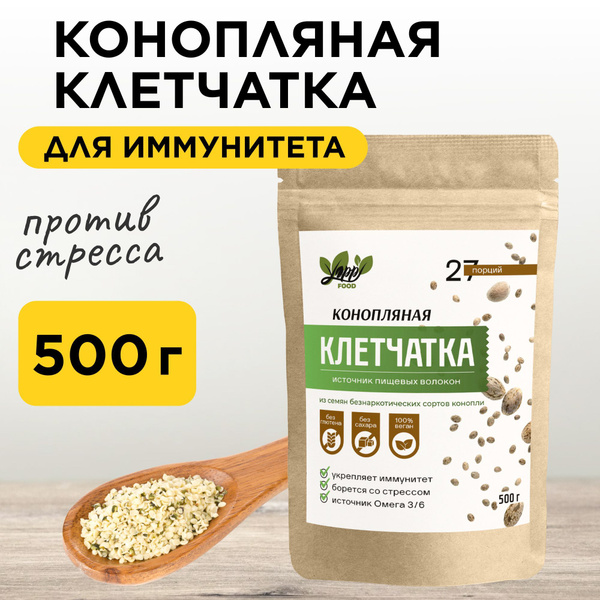 Конопляная клетчатка, Yappi FOOD купить на OZON по низкой цене (992211584)