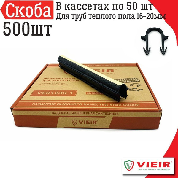 Скобы якорные в кассетах под такер для крепления труб теплого пола ...