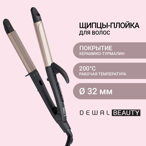 Dewal Beauty Щипцы-плойка Fancy, завивка + выпрямление волос, d 32 мм ...