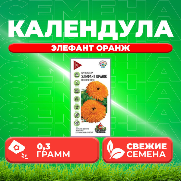 Календулы Удачные семена 10002949 - купить по выгодным ценам в интернет ...