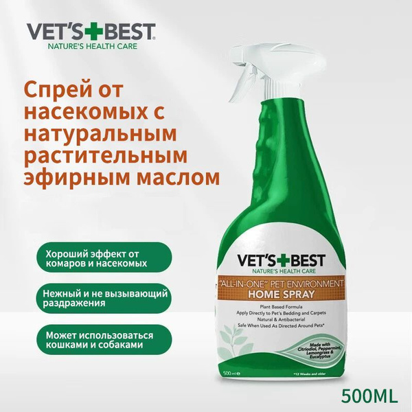Спрей от насекомых для домашних животных, нетоксичный и не вызывающий ...