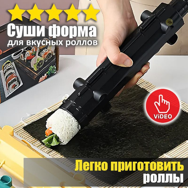 Машинка для приготовления роллов купить на OZON по низкой цене (2025325355)