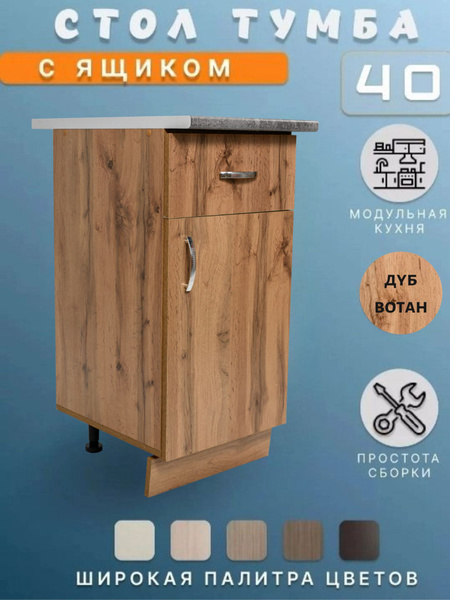Стол кухонный разделочный со столешницей, 1 ящик. Модуль нижний ...