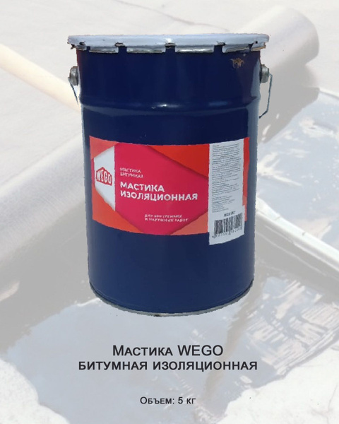 Мастика WEGO битумная изоляционная 5кг, металлическое ведро купить на ...