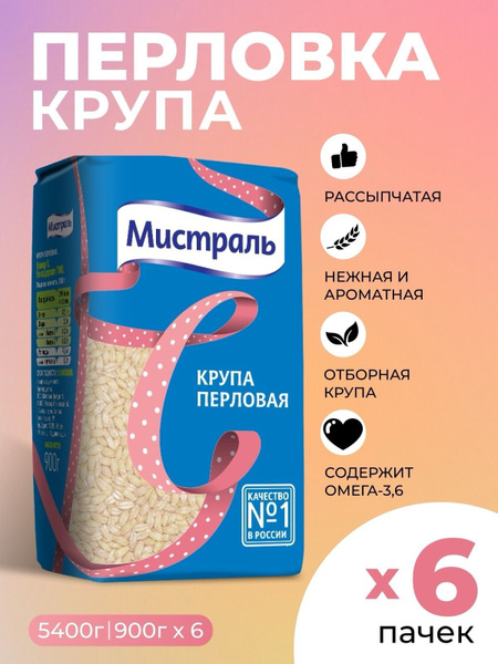 Перловка,крупа перловая марка №1 по качеству Мистраль 6х900гр купить на ...