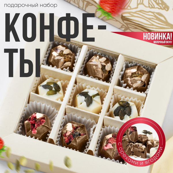 Подарочный набор конфет "Комплимент" ассорти, 85 гр./ Шоколад ручной ...
