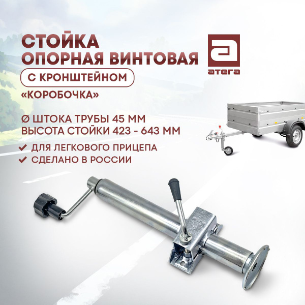 Стойка опорная винтовая с кронштейном Коробочка. Артикул : С-601423 ...