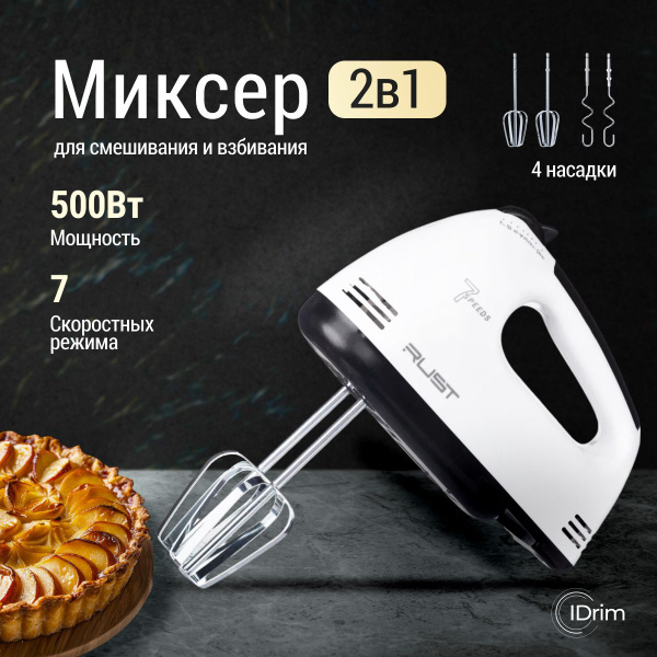 Миксер кухонный электрический 500Вт купить на OZON по низкой цене ...