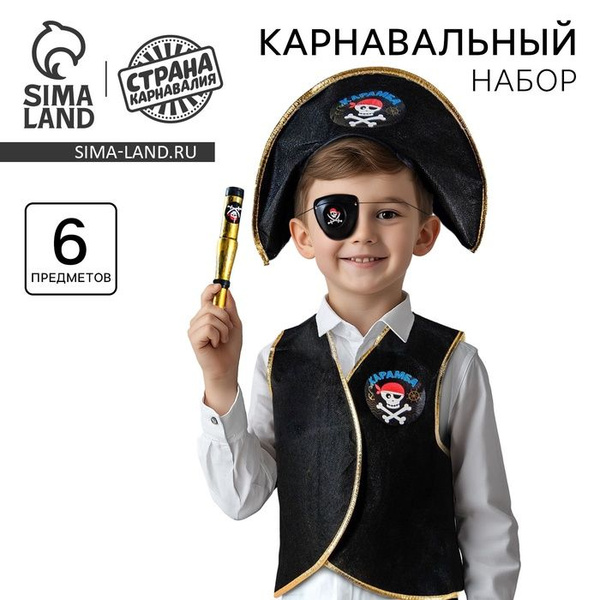 Набор пирата Карамба, 6 предметов: шляпа, жилетка, наглазник, орден ...