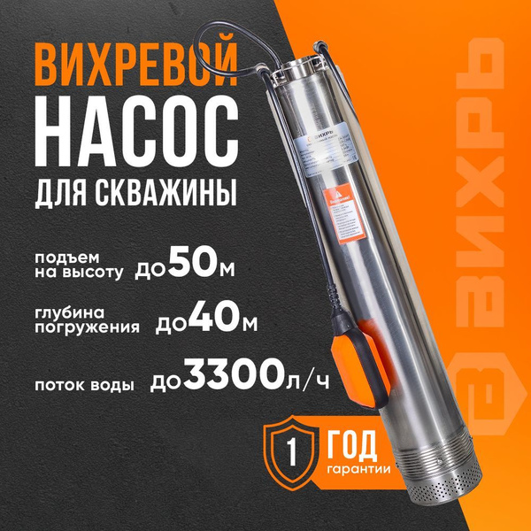 Насос для скважины Центробежный 50 м напор, 3300 л/ч производительность ...
