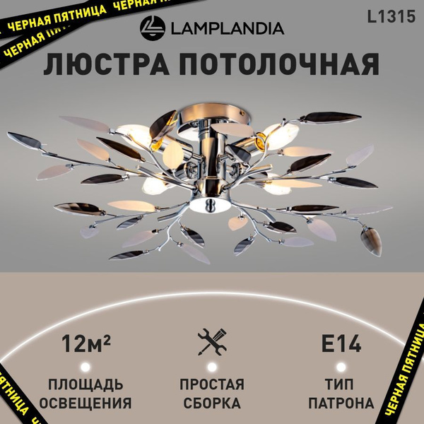 Люстра потолочная Lamplandia L1315 JENY GREY, на кухню, светильник в ...