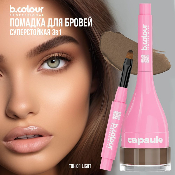 Гель для бровей, Помадка для бровей коричневая B.COLOUR PROFESSIONAL 01 ...