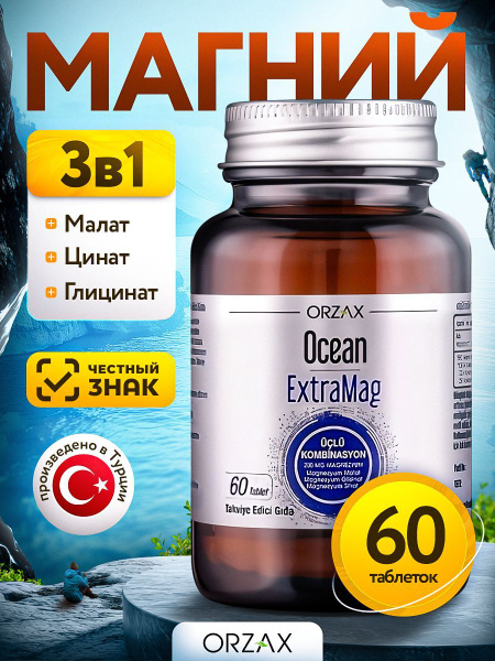 Магний цитрат малат глицинат 3в1 Extramag витамин, 60 шт купить на OZON ...