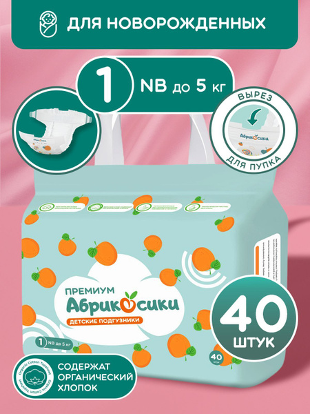 Подгузники для новорожденных премиум 1 р до 5 кг 40 шт купить на OZON ...