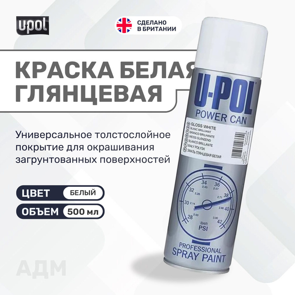 Белая глянцевая краска для автомобиля U-POL Power Can Gloss White ...