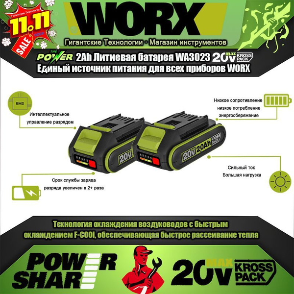 Аккумулятор WORX WA3023,20В,2 АКБ 2Ah, для шуруповерта, гайковерта ...