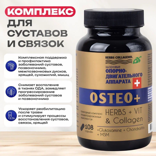 Витамины с коллагеном для суставов, костей и связок / Капсулы молодости ...
