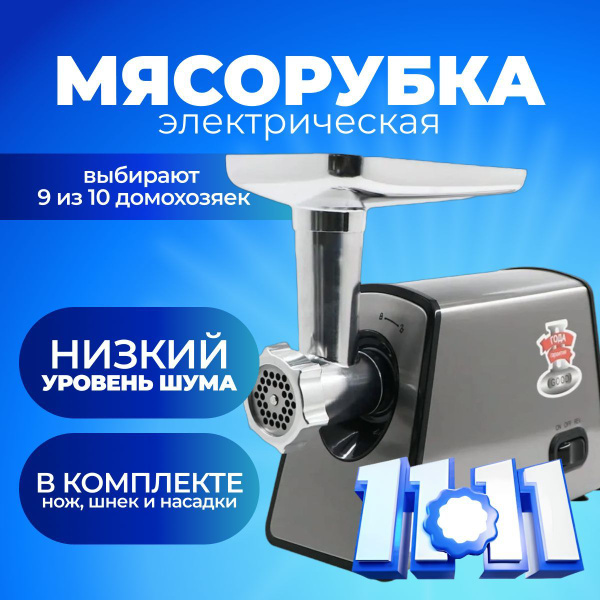 Мясорубка электрическая, с насадками, профессиональная купить на OZON ...