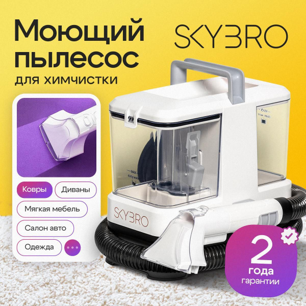 Моющий пылесос Моющий пылесос для чистки мебели, диванов, ковров ...