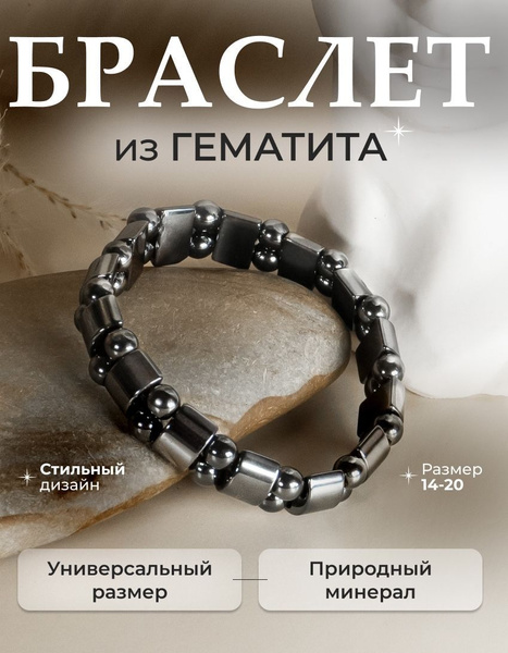 Браслет мужской женский из камней гематит купить на OZON по низкой цене ...