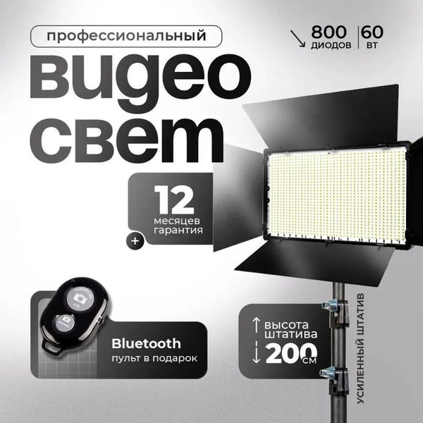 Свет для съемки, видеосвет с штативом, осветитель светодиодный, лампа ...