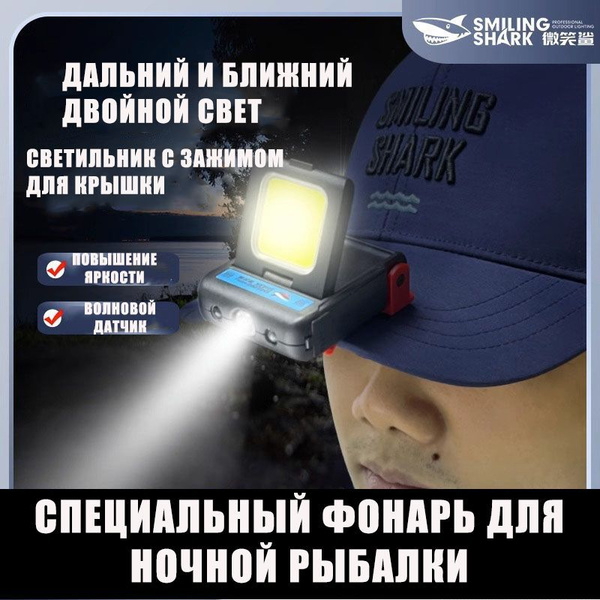 Smiling Shark Фонарь-прожектор купить на OZON по низкой цене (1887726628)