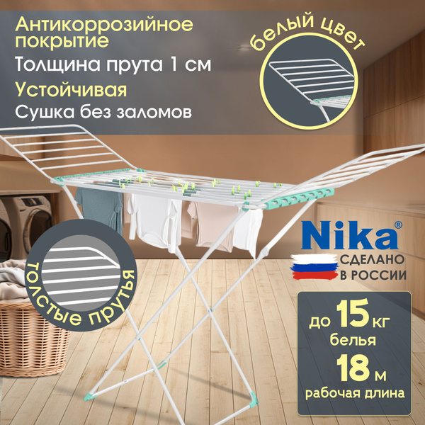Сушилка для белья напольная, складная, толстый прут, для сушки без ...