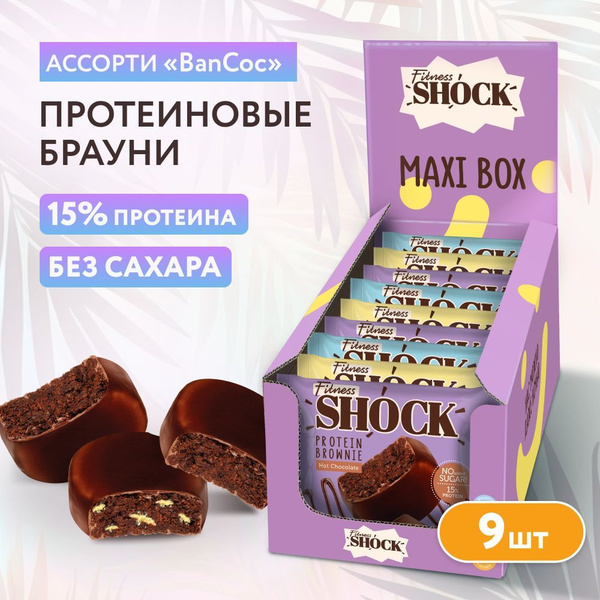 FitnesShock Протеиновое печенье Брауни без сахара ассорти "BanCoc", 9 ...