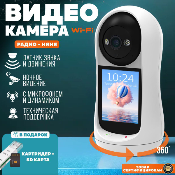 Видеоняня беспроводная, камера видеонаблюдения WiFi для дома и квартиры ...