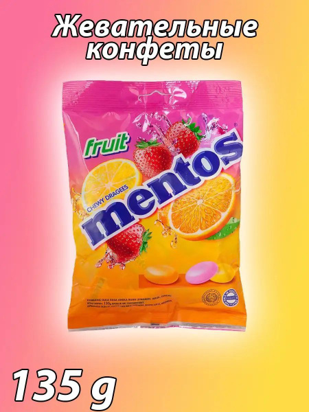 Жевательное драже Mentos Fruity, Ментос фруктовый купить на OZON по ...