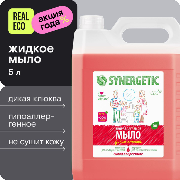 Жидкое мыло для рук и тела SYNERGETIC "Дикая клюква", 5 л купить на ...