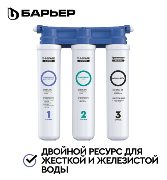БАРЬЕР ЭКСПЕРТ Слим Комплекс х2, фильтр под мойку для очистки воды ...