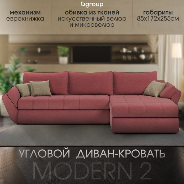 Диван угловой Модерн 2 раскладной, механизм еврокнижка, беспружинный, с ...