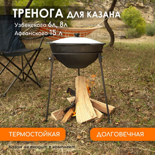 Тренога костровая для казана и саджа купить на OZON по низкой цене ...
