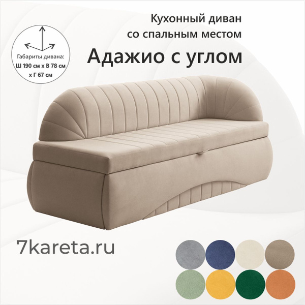 Прямой диван Адажио с углом правый, механизм Дельфин, 190х67х78 см ...