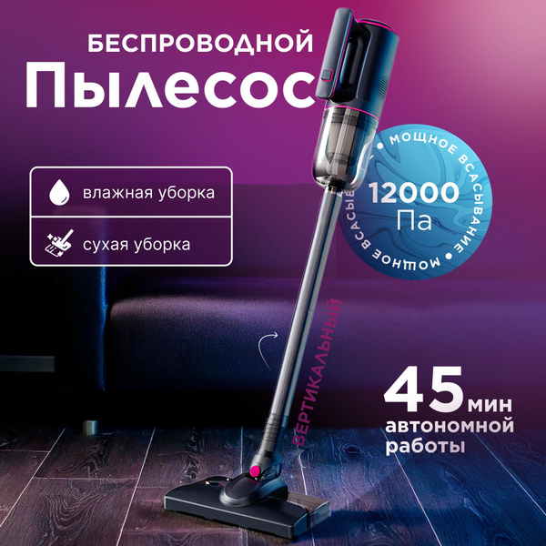 Пылесос вертикальный моющий беспроводной купить на OZON по низкой цене ...